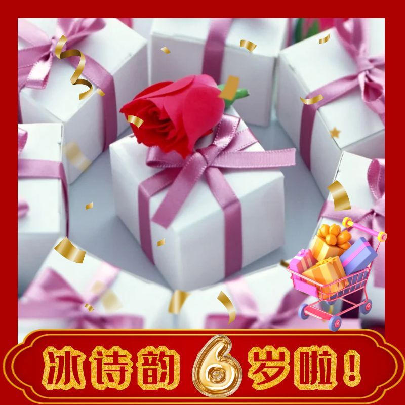 【冰诗韵】创意礼盒2号 祛湿P礼盒 到手3盒