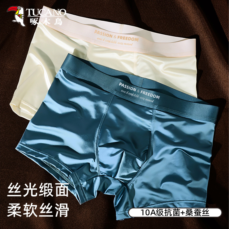 TUCANO/啄木鳥轻薄透气抗菌男士内裤夏季冰丝桑蚕丝大码平角短裤
