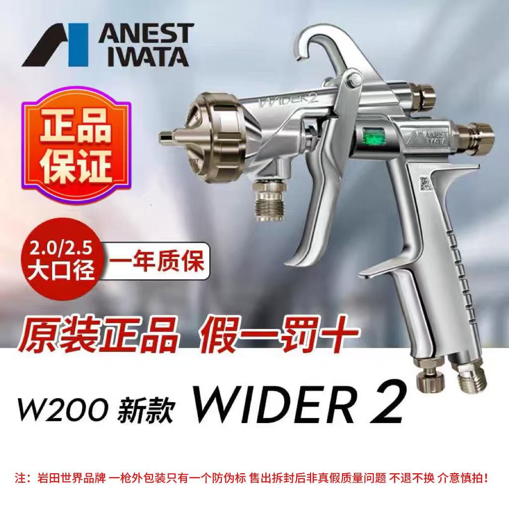 【工业神器】日本岩田wider2高品质喷漆枪油水两用