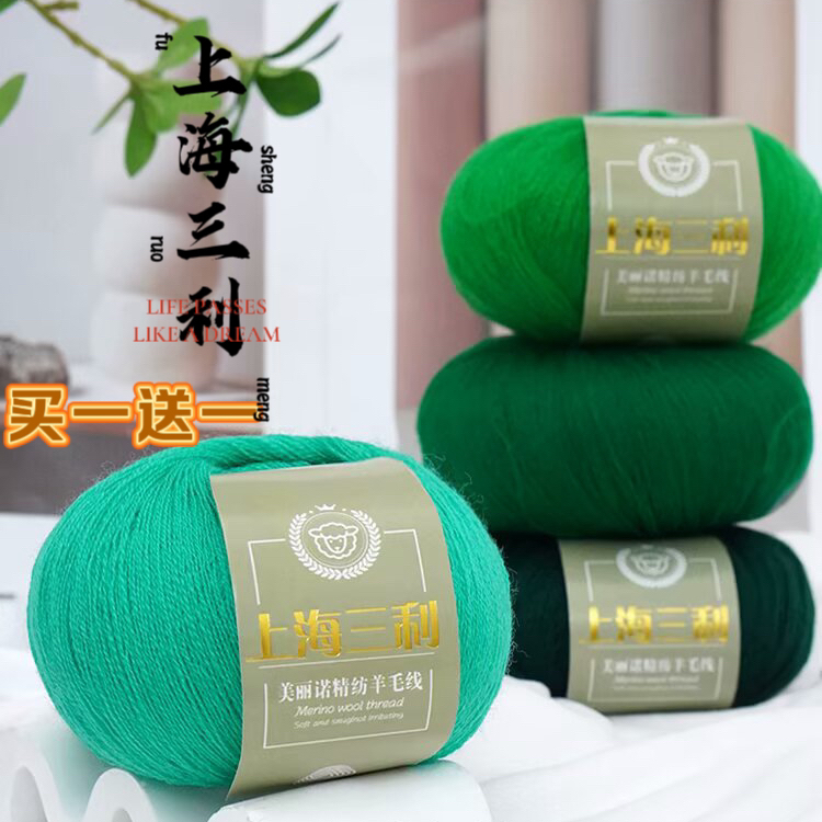 买1送1 上海三利238纯羊毛线手工编织细线开司米围巾帽子高端毛衣