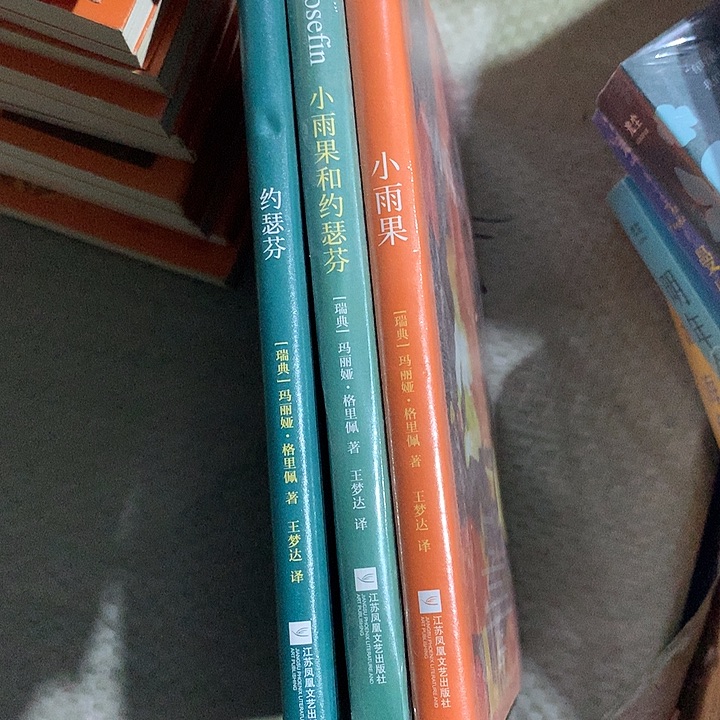 小雨果，约瑟芬，小雨果和约瑟芬