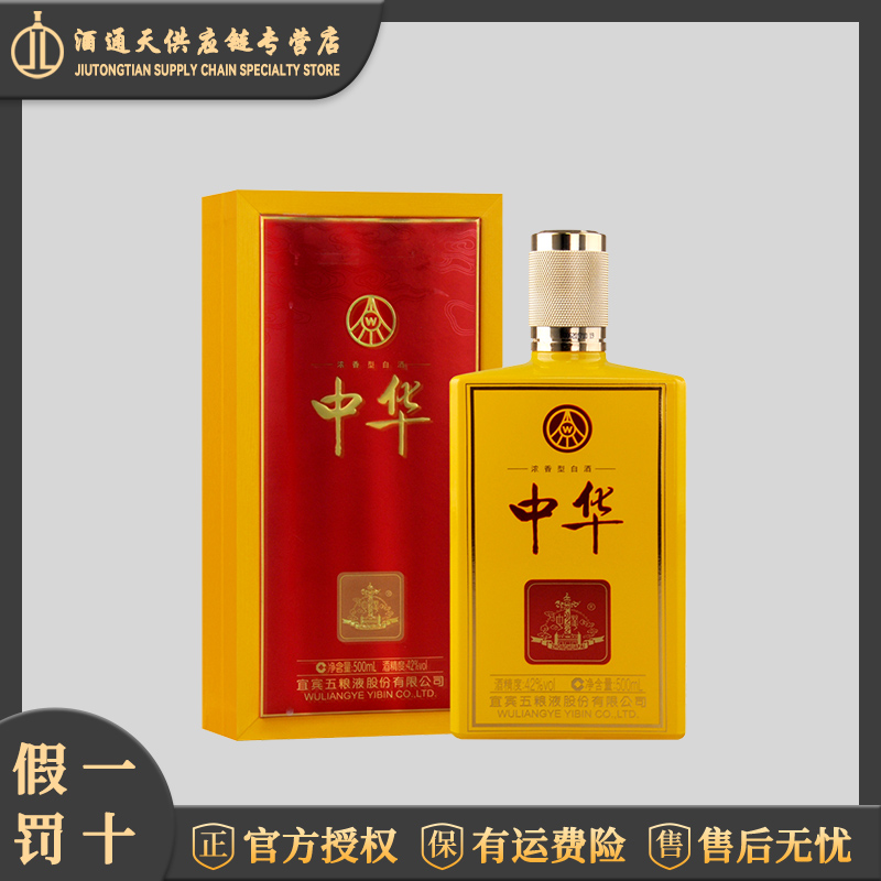五粮液中华酒 浓香型白酒 生产日期2017/2019年42度500ml