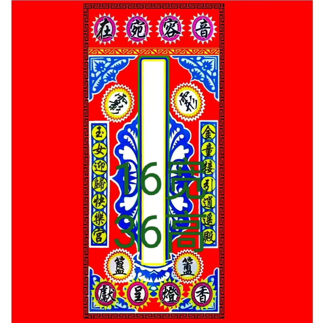 红色绿色好写字的牌位16宽36高双层一件10个