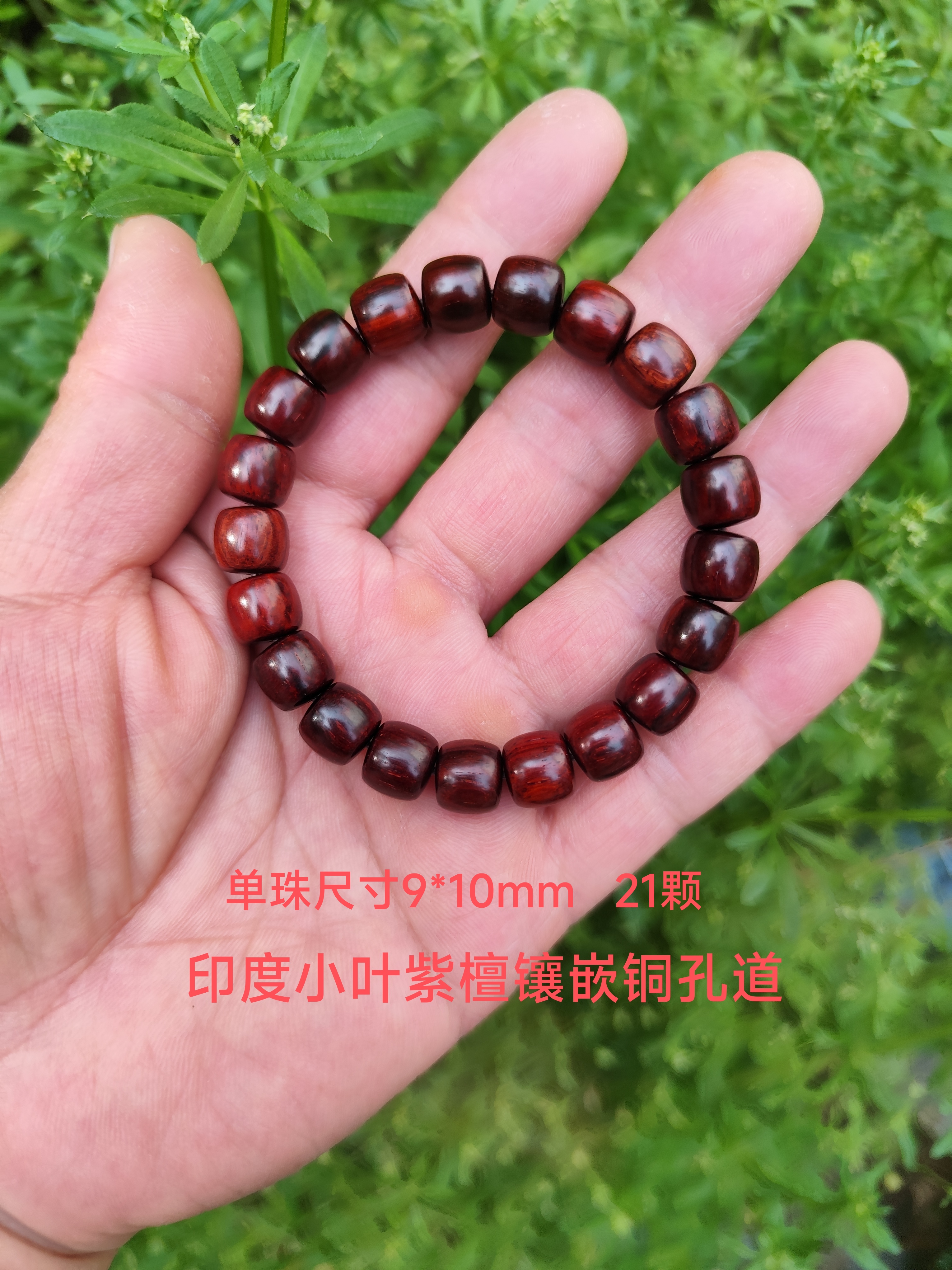 印度小叶紫檀檀香紫檀镶嵌孔道手串手链老型单圈男女款高档饰品