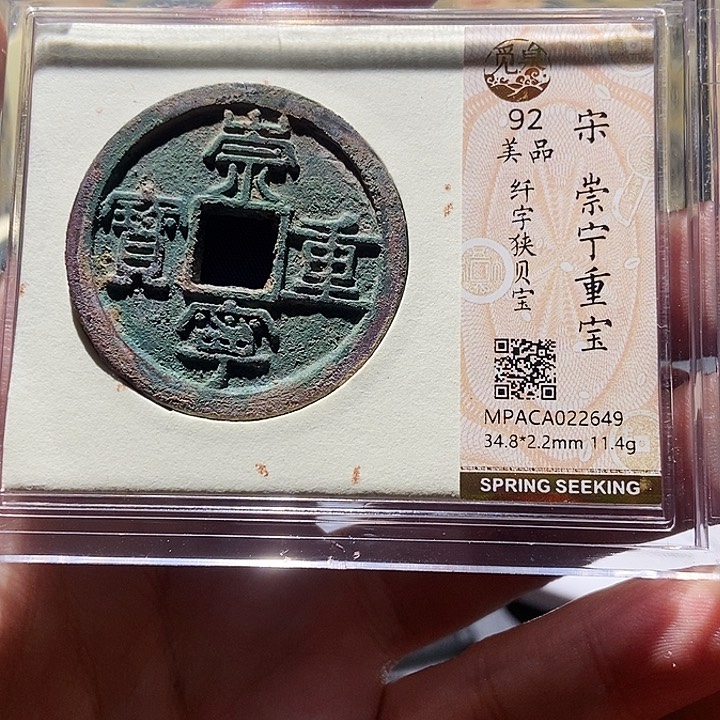 铜觅泉评级古钱一枚 董心