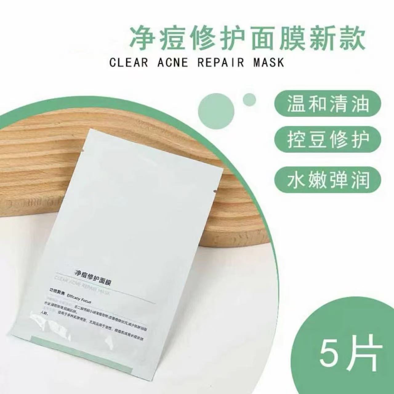 净痘面膜【散片发5片】修护面膜祛痘控油保湿面膜贴片面膜正品护肤