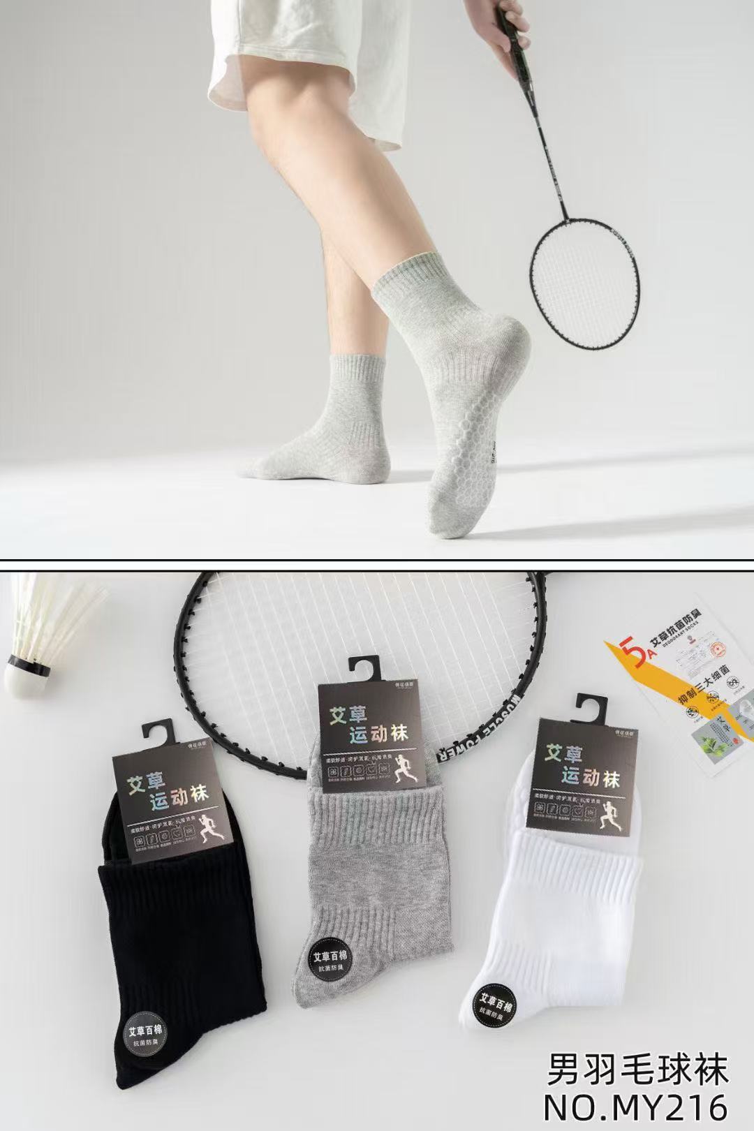 216成人男式艾草运动袜抗菌防臭中筒纯棉10双