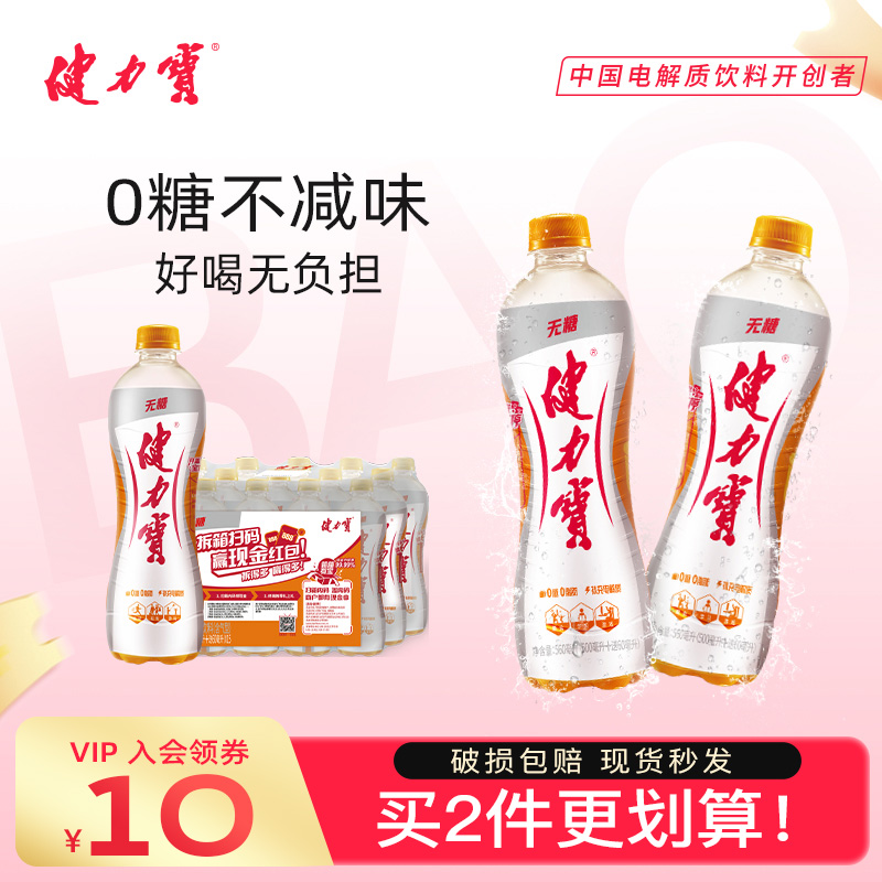 健力宝无糖橙蜜味运动电解质碳酸汽水560ml*15瓶