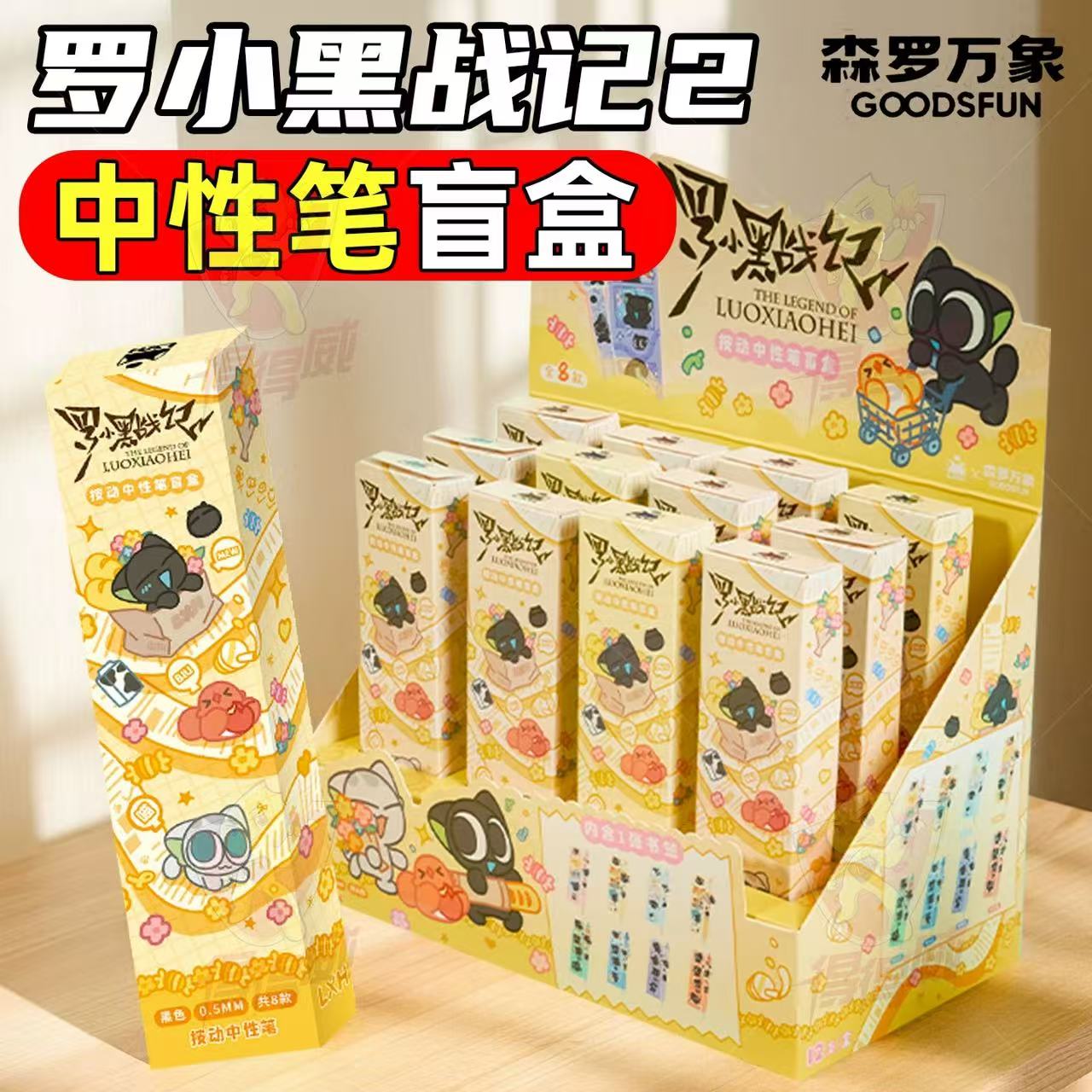 《罗小黑战记2》森罗万象罗小黑战记官方周边电影盲盒文具中性笔