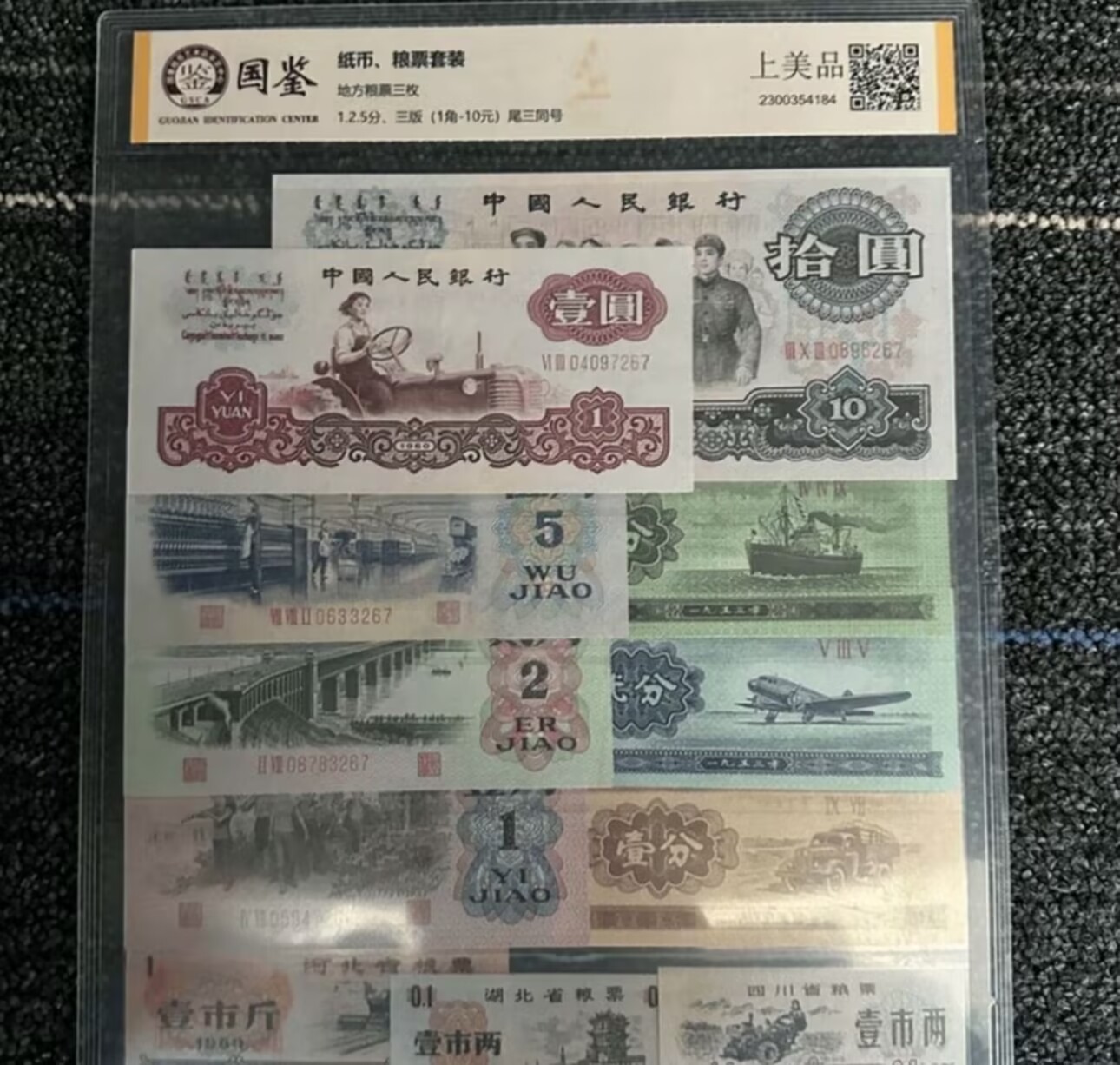 第三套全套11张 非流通纪念币