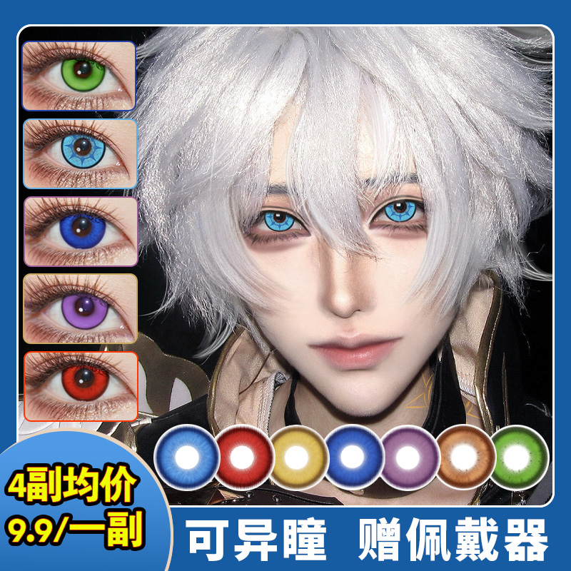 月精灵cos美瞳日抛金绿红棕黄蓝紫色五条悟芙宁娜大直径推荐白厄