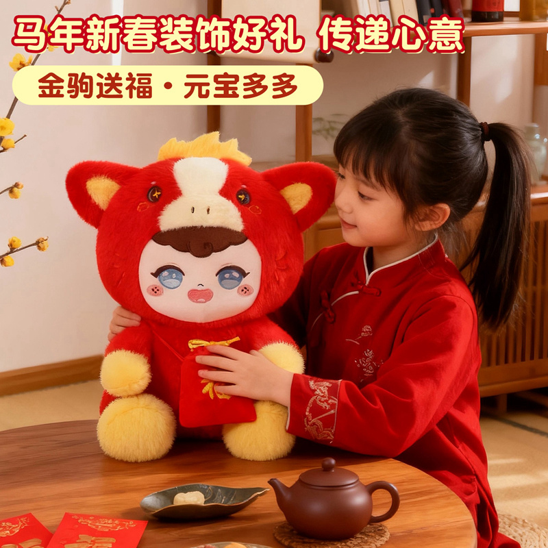 2026马年吉祥物公仔生肖马玩偶毛绒玩具摆件公司年会新年礼物礼品