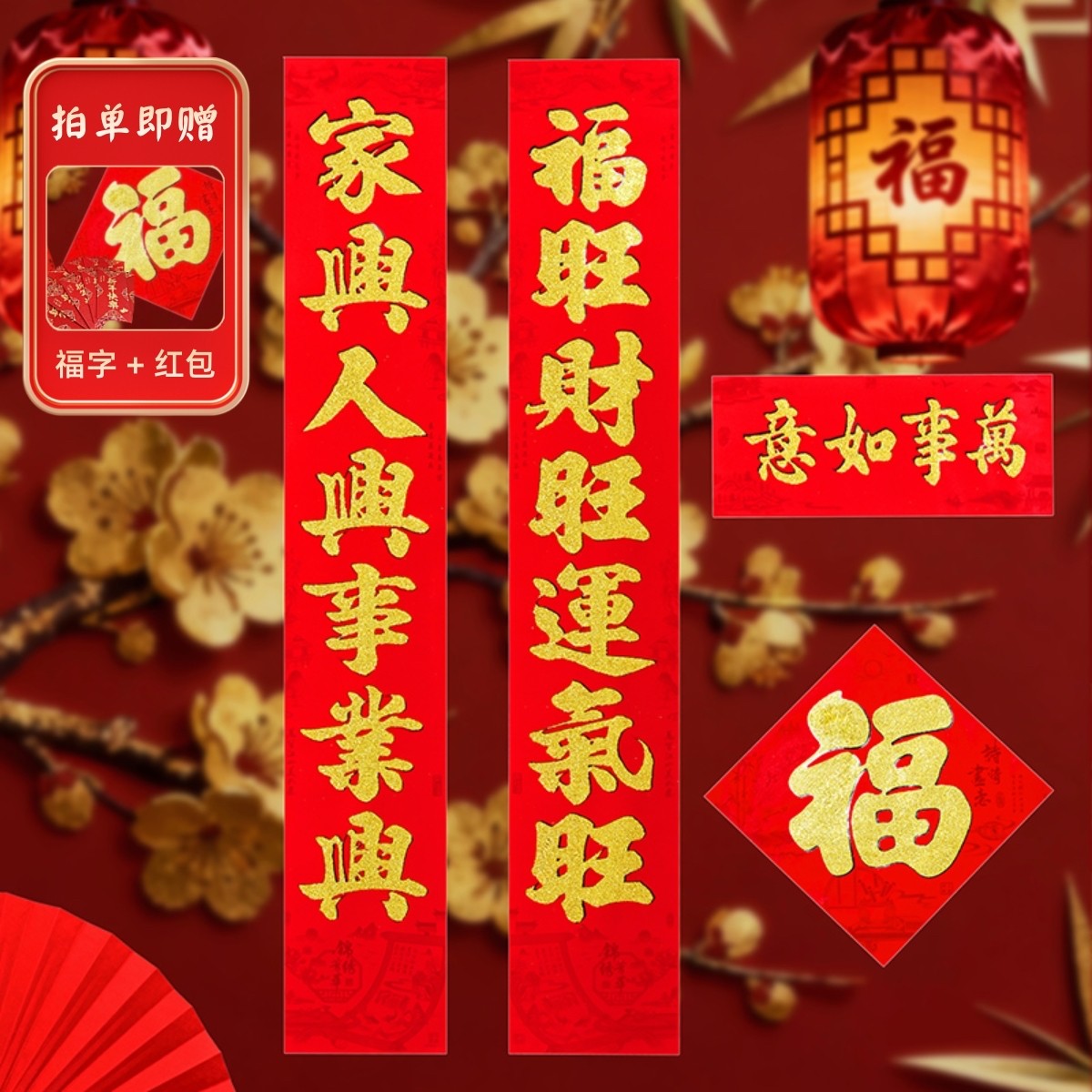 2026植绒撒金粉全背胶对联自粘书法春联马年新款新年大门喜庆耐晒