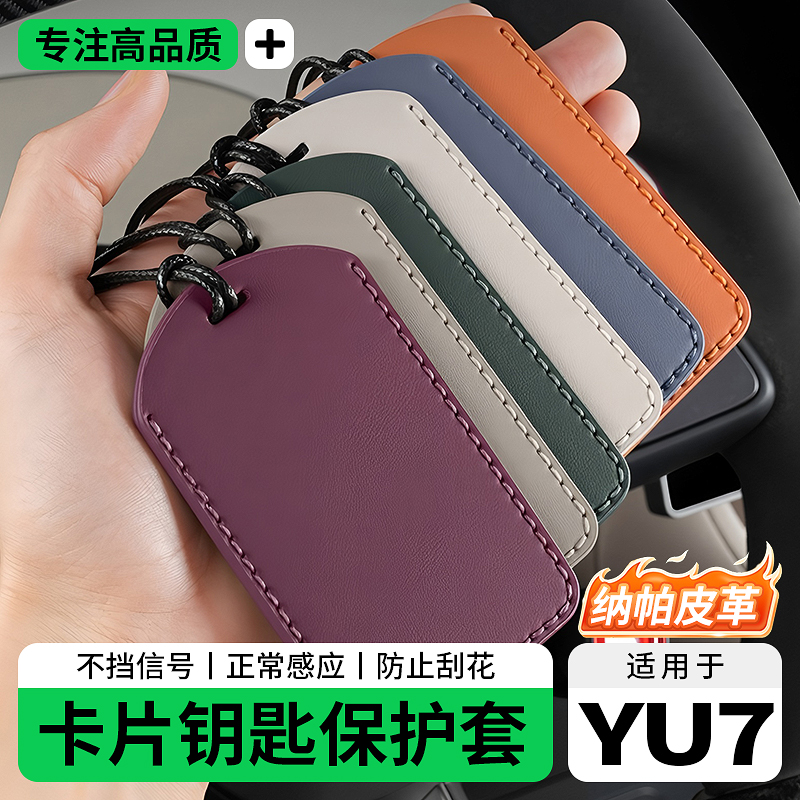 适用于小米YU7卡片钥匙套包皮革卡套壳扣NFC感应保护套车内饰用品