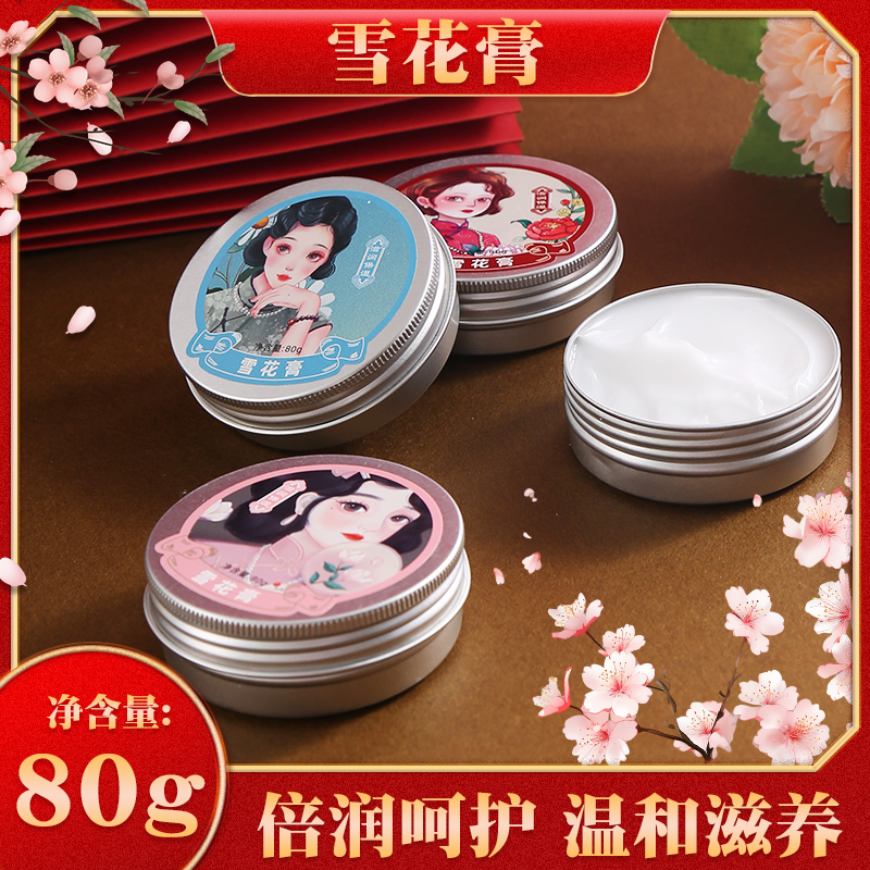 抢！5罐【国货之光】经典雪花膏复古风补水肌肤润肤霜保湿护理身体乳