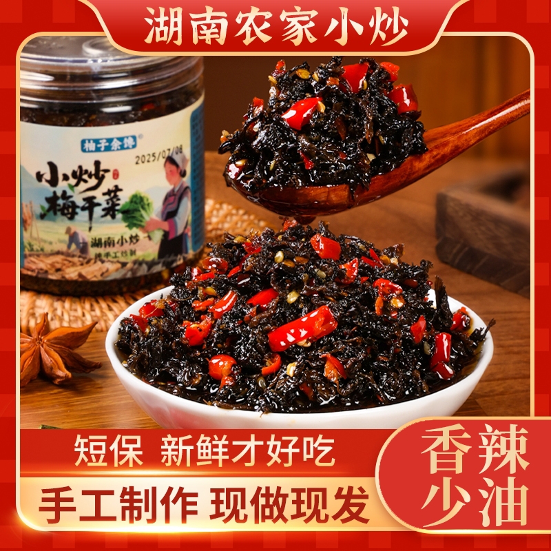 0添加0防腐湖南农家小炒梅干菜拌饭下饭菜方便食品速食咸菜拌面