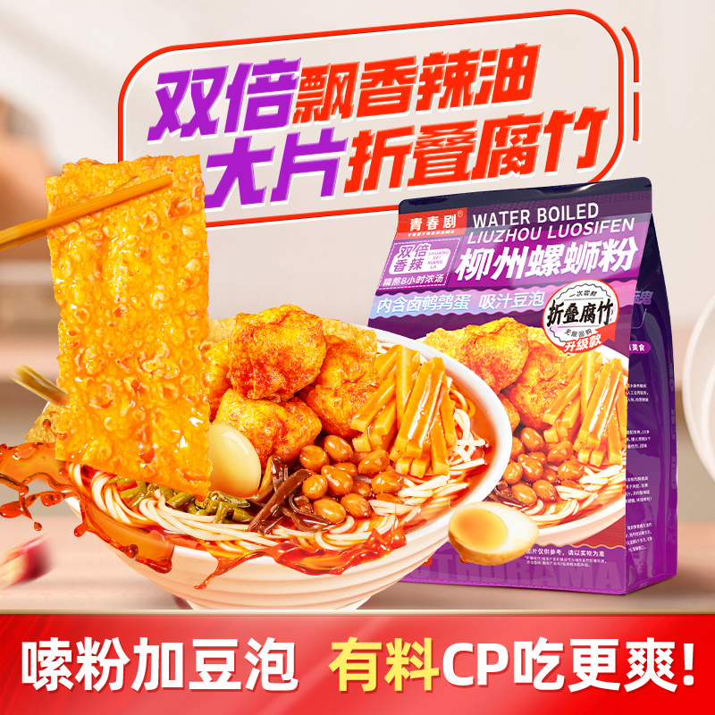 （新升级双倍辣）青春广西柳州正宗鹌鹑蛋油果螺蛳粉油果款大学生