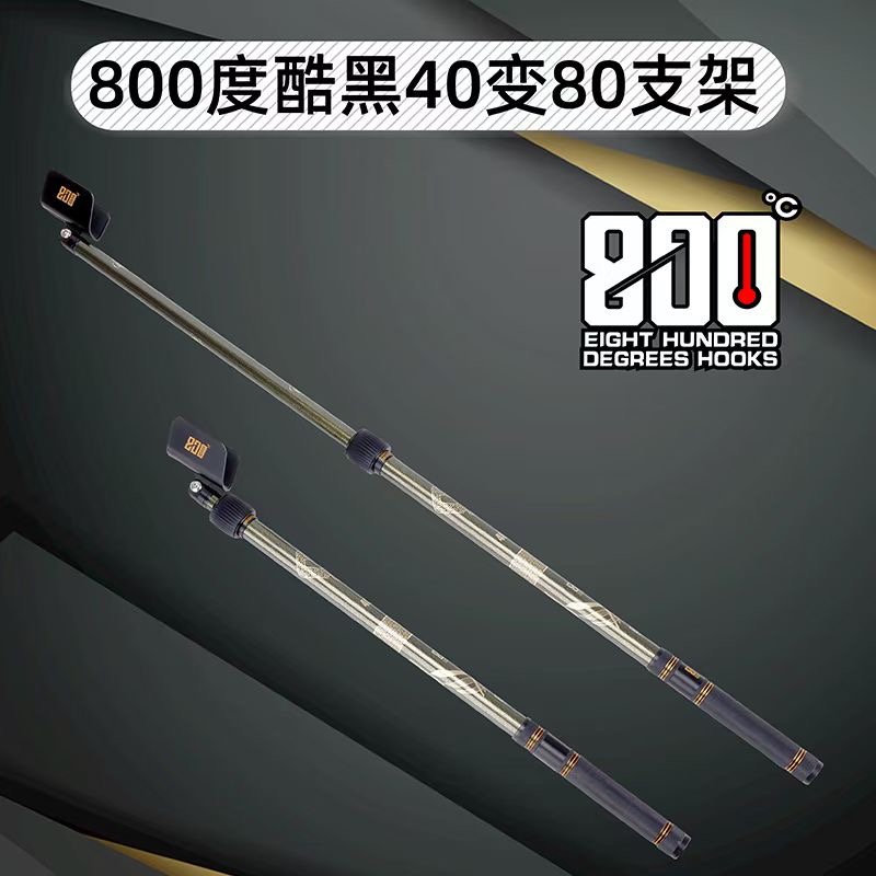 度捌佰度60-120cm酷黑竞技支架内锁死变鱼竿竞技支架短支架