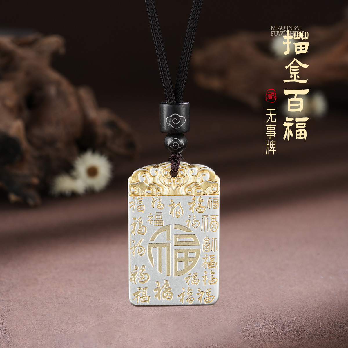 吊坠足银 9999纯银鎏金百福牌银吊坠实心挂坠毛衣链生日礼物