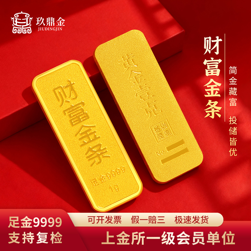 匠心玖鼎金投资金条5g纯金财富实心黄金 J