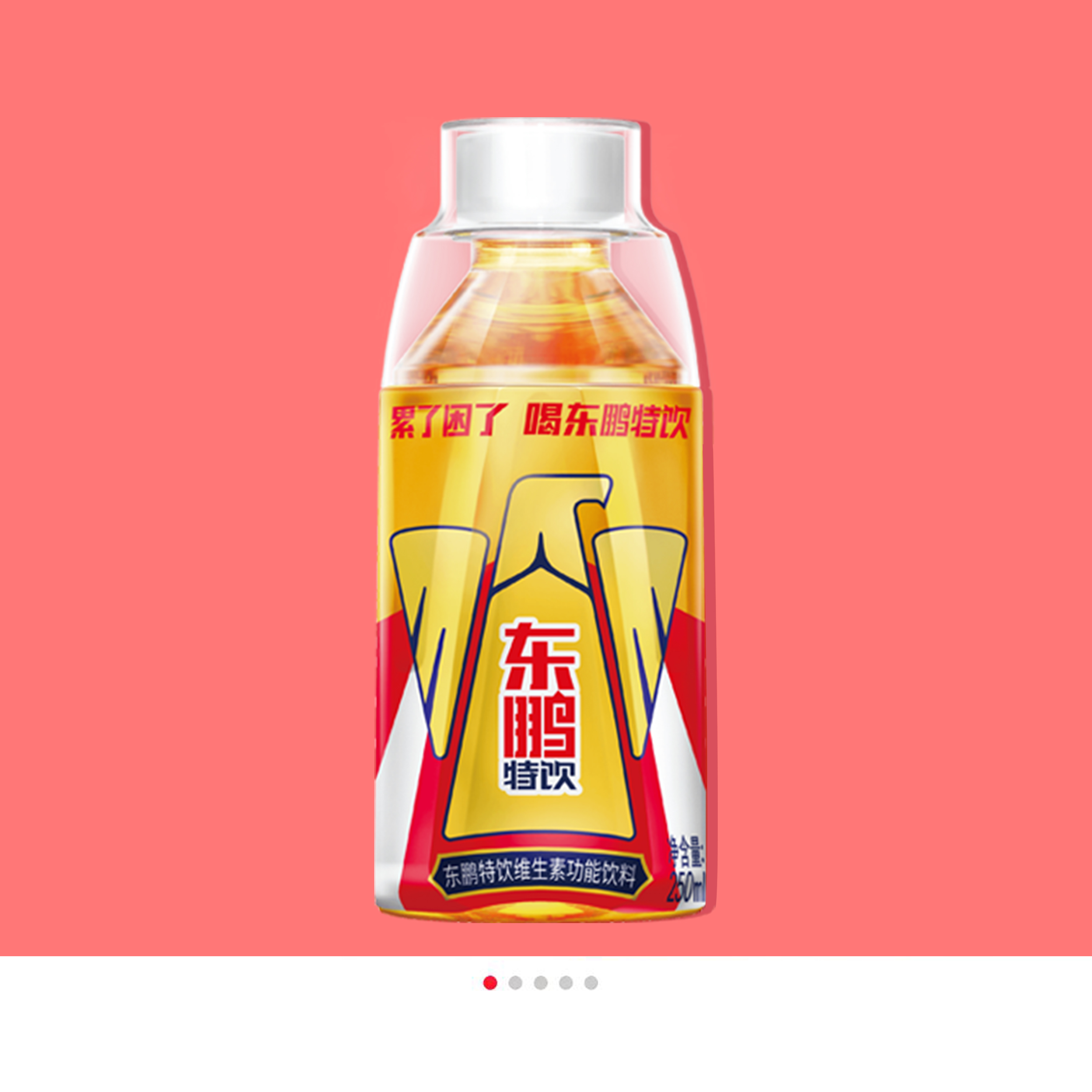 【官方仓】250ML小金瓶东鹏特饮维生素运动饮料冰镇提神扫码赢红包