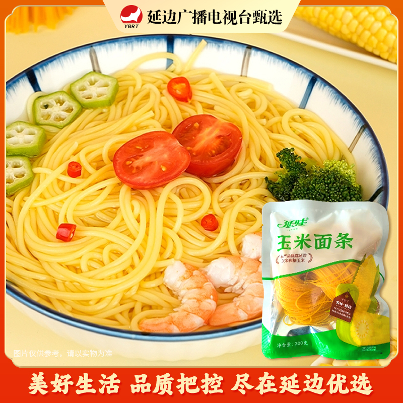 【延边广播电视台专属】玉米面条东北面食方便快速面条