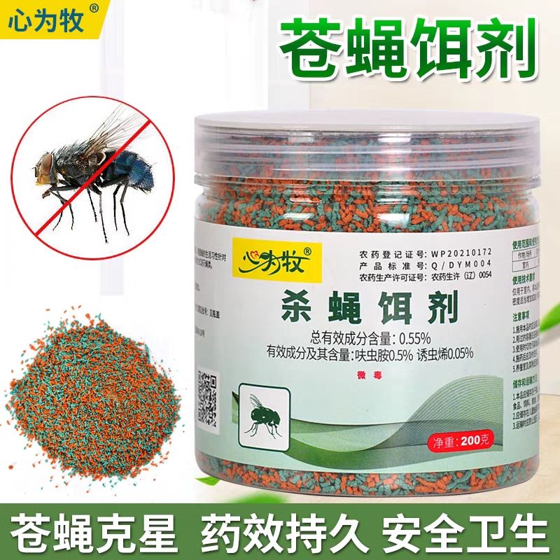 心为牧商用室内养殖场呋虫胺投放式干撒型杀蝇饵剂200克灭蝇除虫