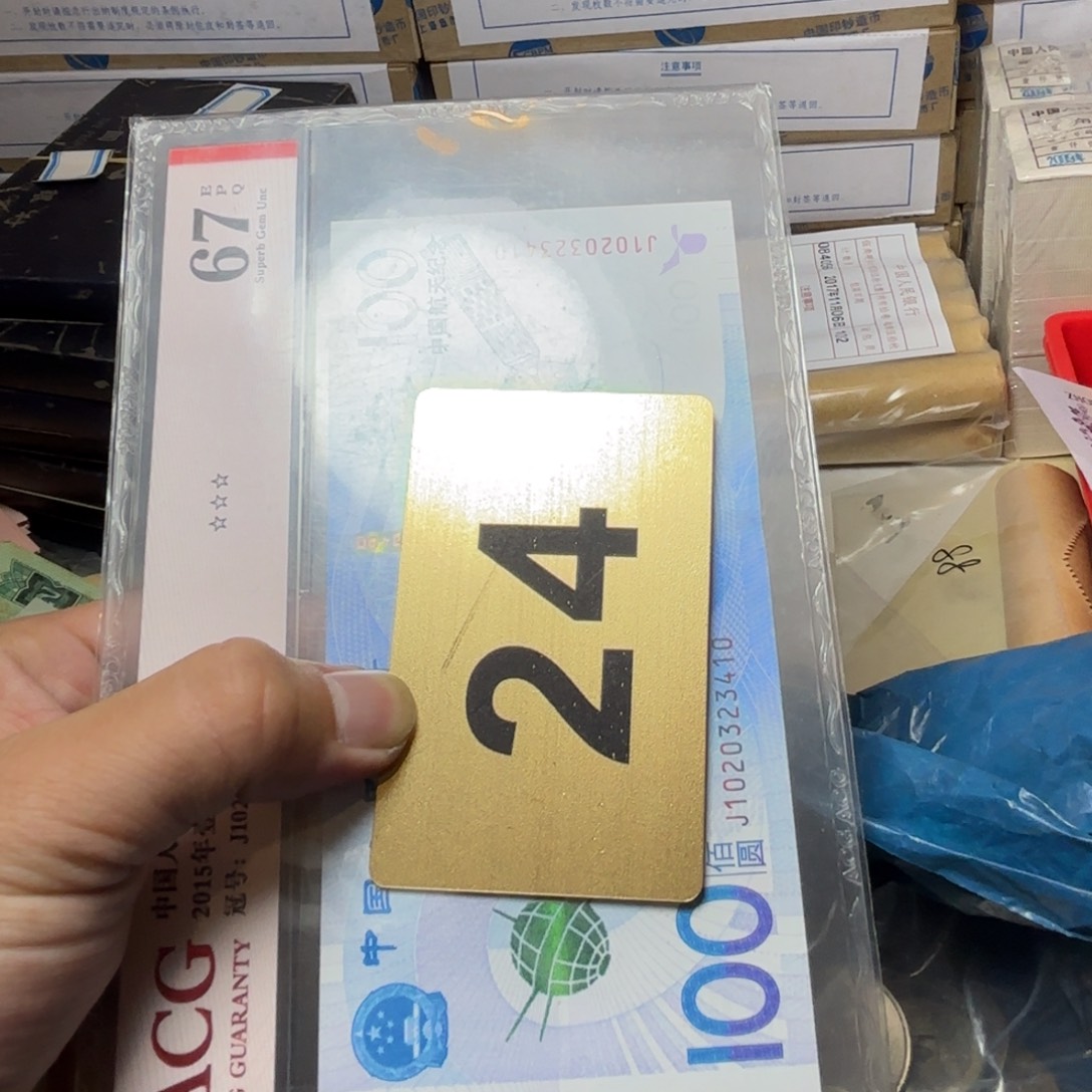 小***行退市纸币硬币品相如图