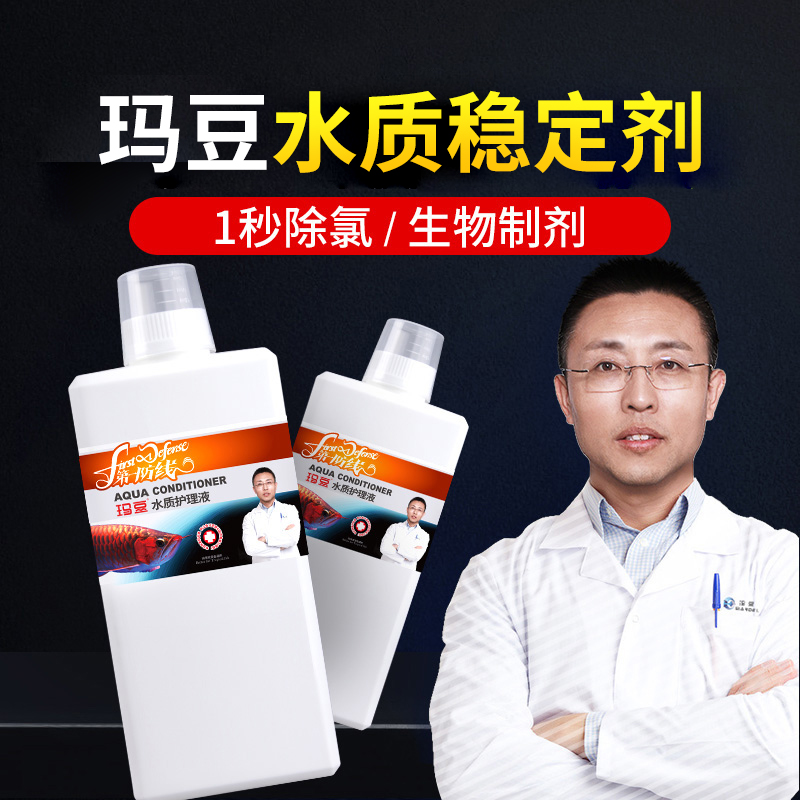 玛豆水质稳定剂鱼缸专用除氯剂水族护理液