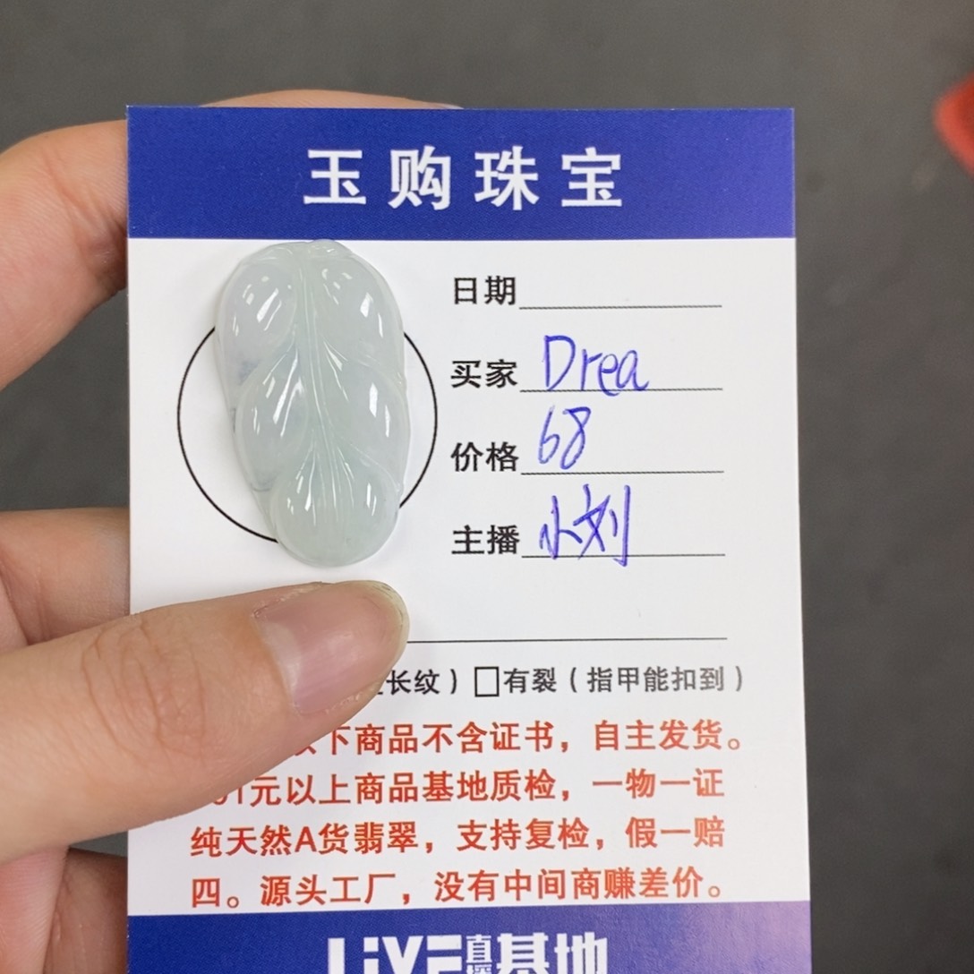 翡翠颈饰未镶嵌D**a叶子