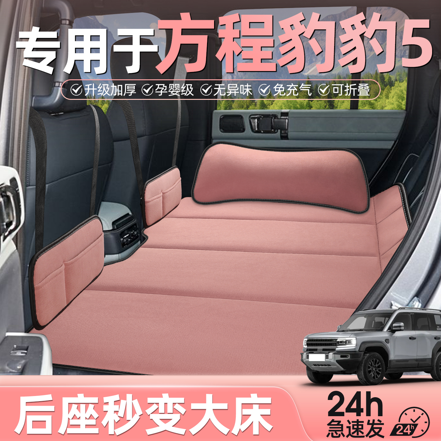 方程豹5专用车载床垫汽车后排睡垫折叠床后座车上免充气睡觉神器
