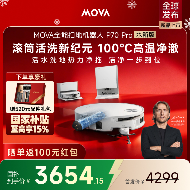 【水箱】P70Pro系列滚筒扫地机器人100℃热水洗拖布深压活水洗地