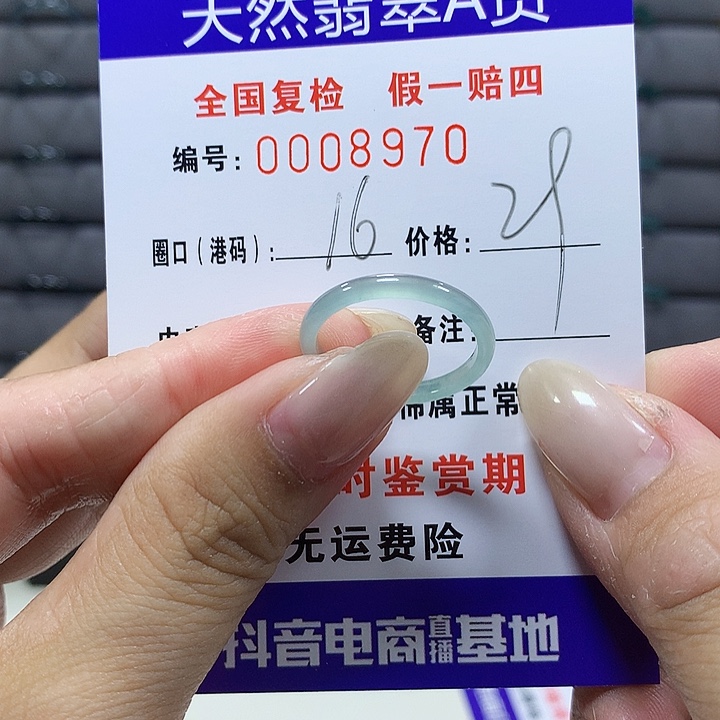 翡翠未镶嵌戒指8970