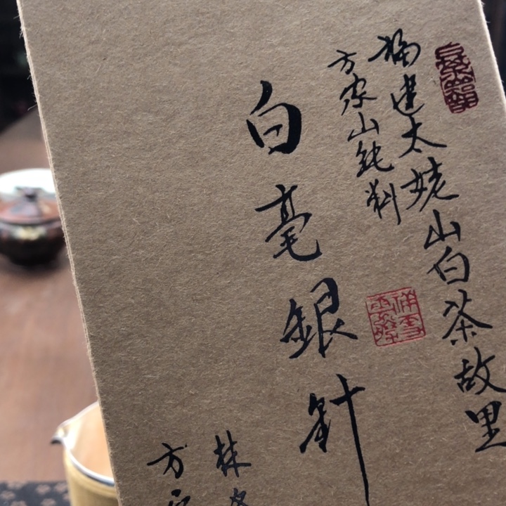 杯大*古方守龙24，银针50g分享