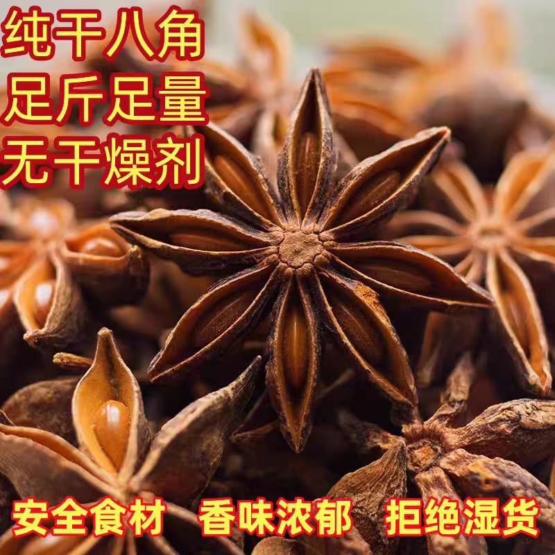 广西大红八角大料自然风干家庭常用提香去腥调料