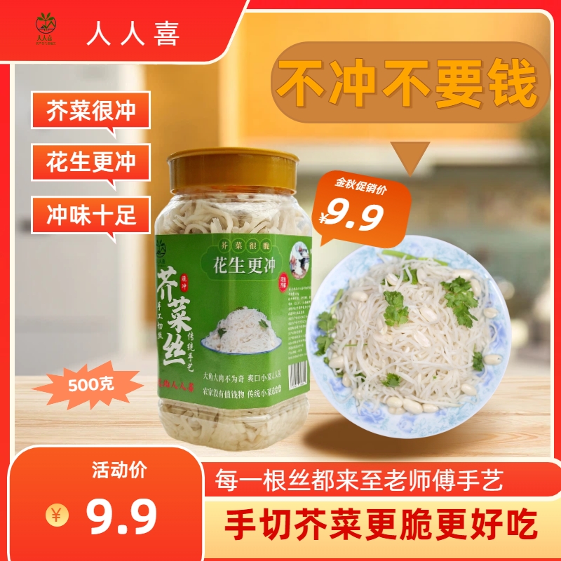 临泉滑集人人喜芥菜丝 口感很脆 味道更冲