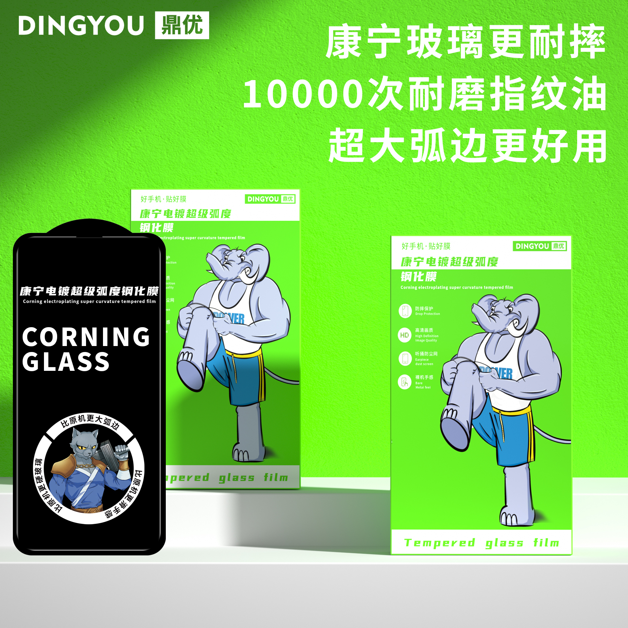 鼎优5片电镀康宁超级弧度钢化膜