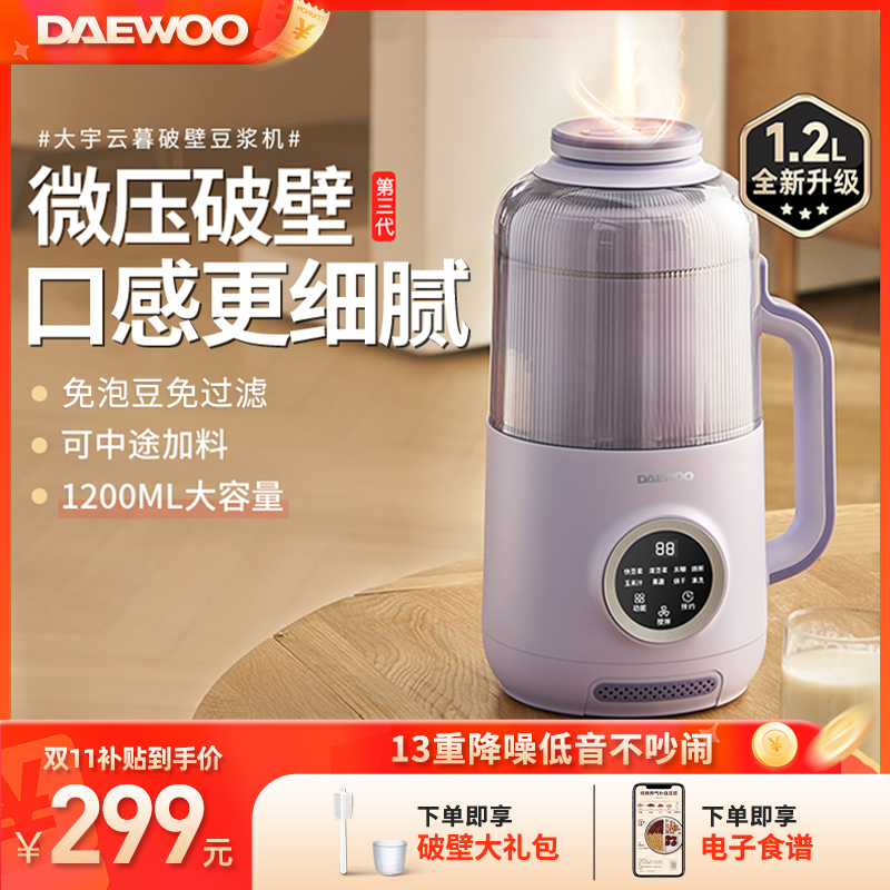 大宇微压破壁机1200ML家用多功能免煮自动清洗预约豆浆机热卖榜