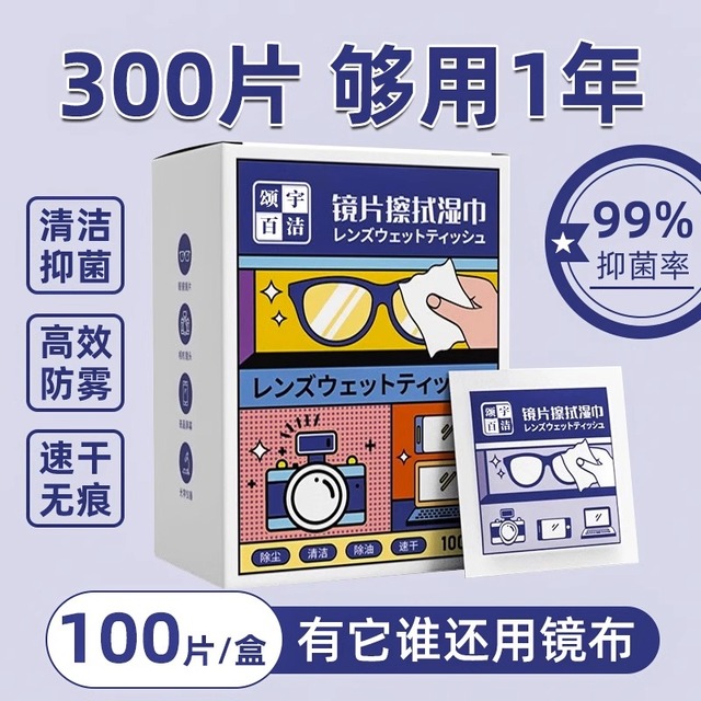 擦眼镜纸湿巾一次性眼镜布冬天防雾清洁布镜片专用擦镜湿纸擦拭