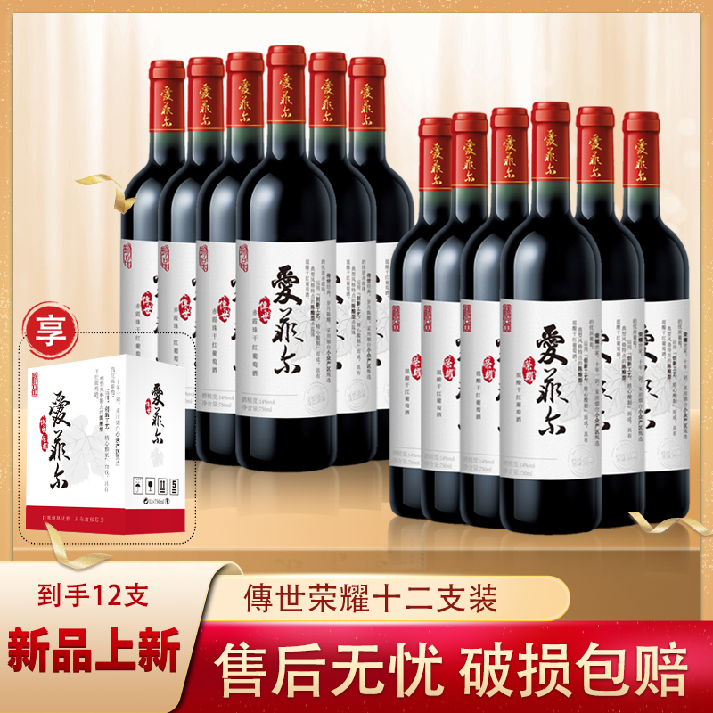 爱菲尔傅世/荣耀干红葡萄酒750ml各6瓶 共12瓶【Z】
