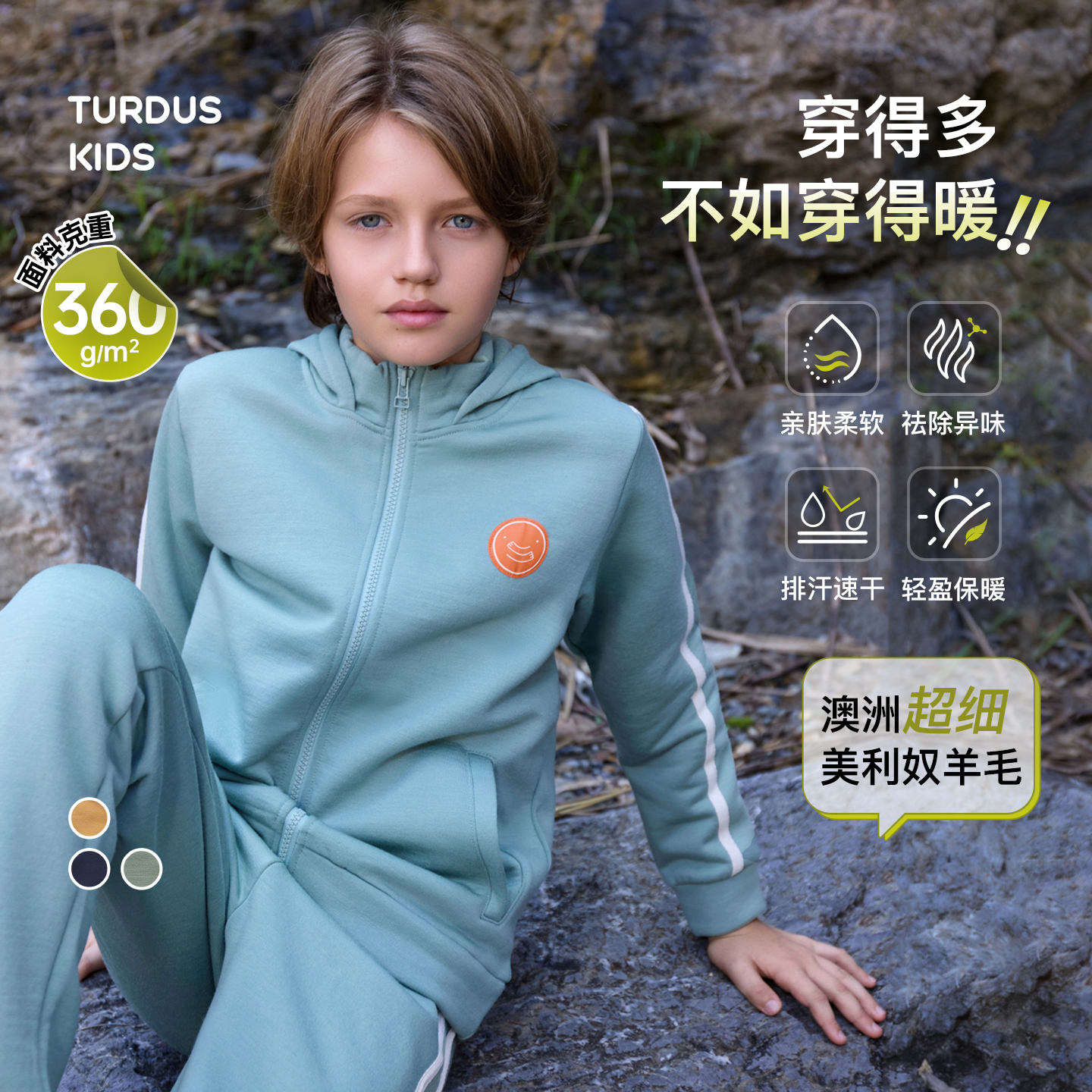 Turdus美利奴 25年秋冬 儿童拉绒连帽开衫/裤子