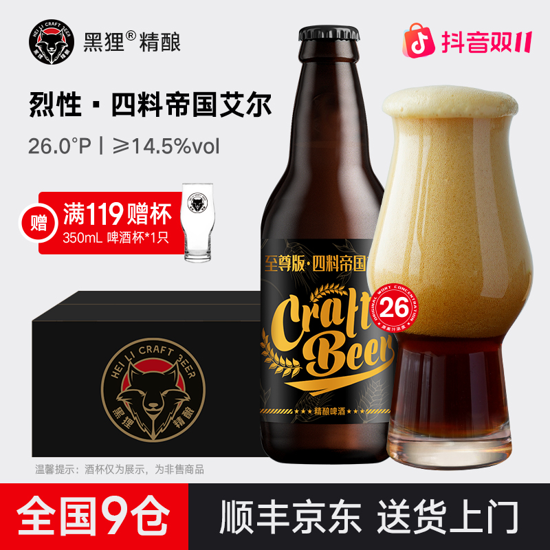 黑狸精酿 四料帝国艾尔高度烈性原浆啤酒