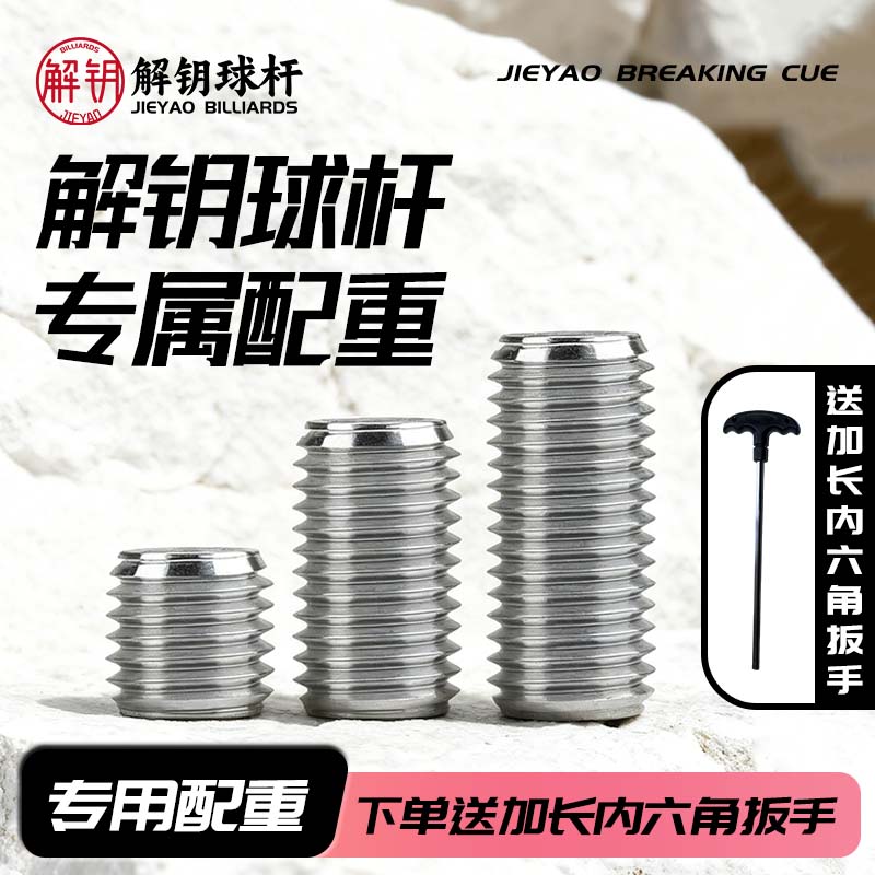 新款解钥冲杆配重送内六角螺丝刀