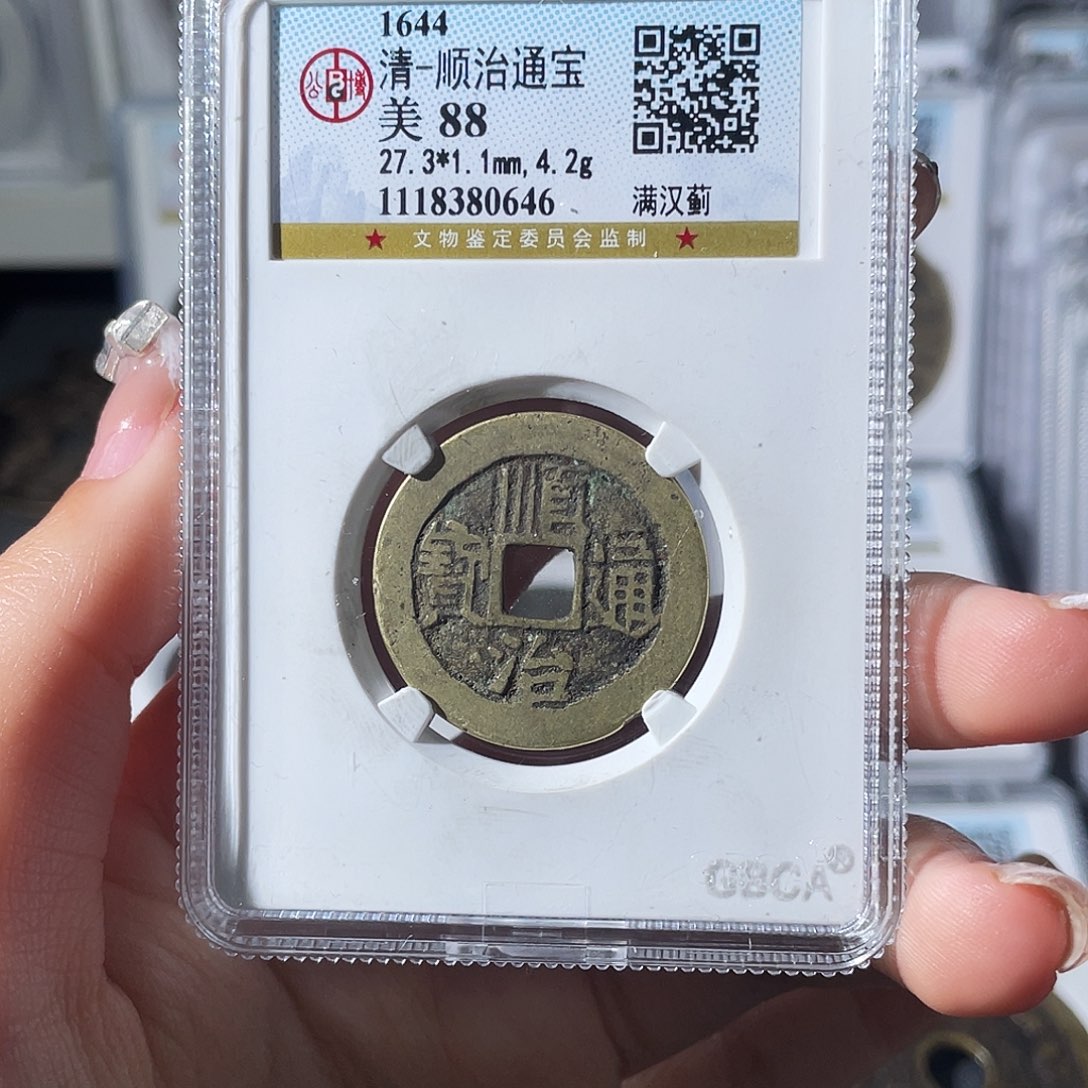 铜鬼**人小莲，顺治蓟，评级编码0646