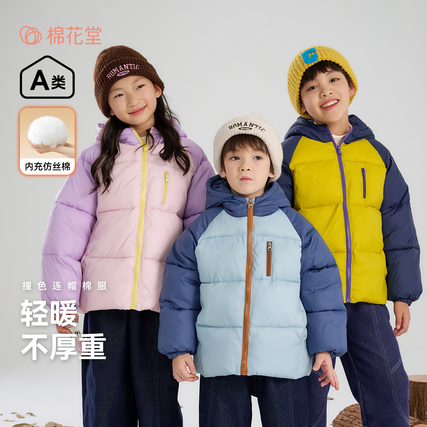 棉花堂秋季儿童梭织连帽棉服男童女童锁温母婴A类山系童装FD52213