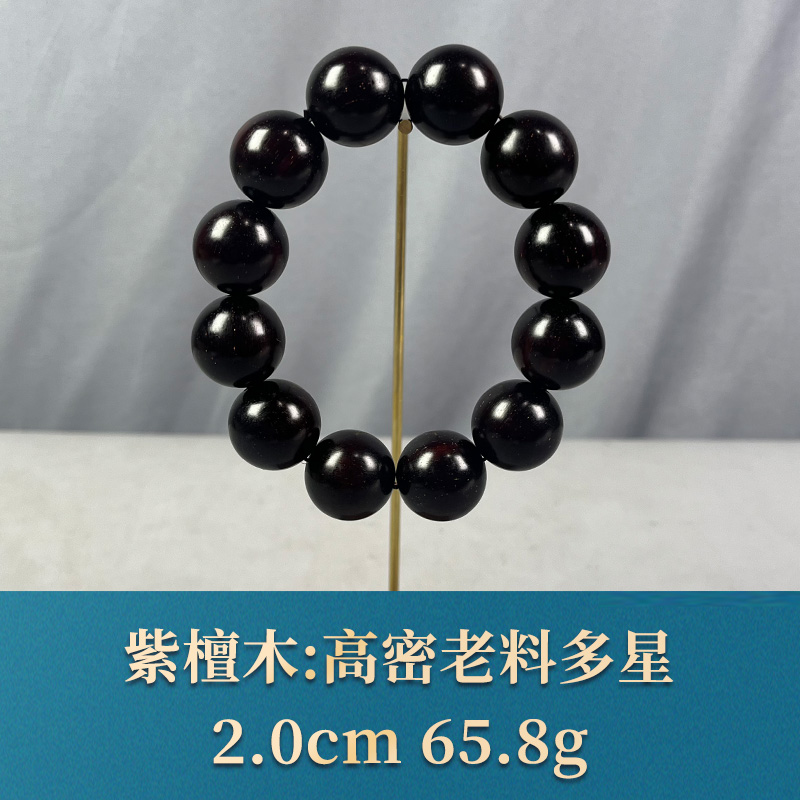 65222 高密老料多星 紫檀木