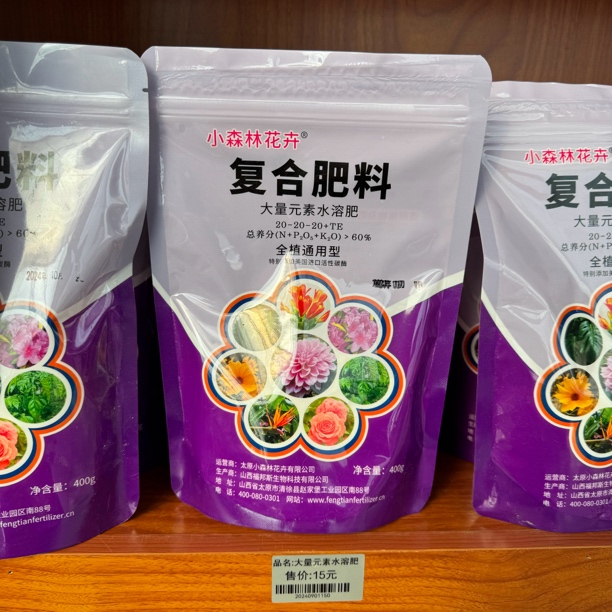 植物通用复合肥400克一袋