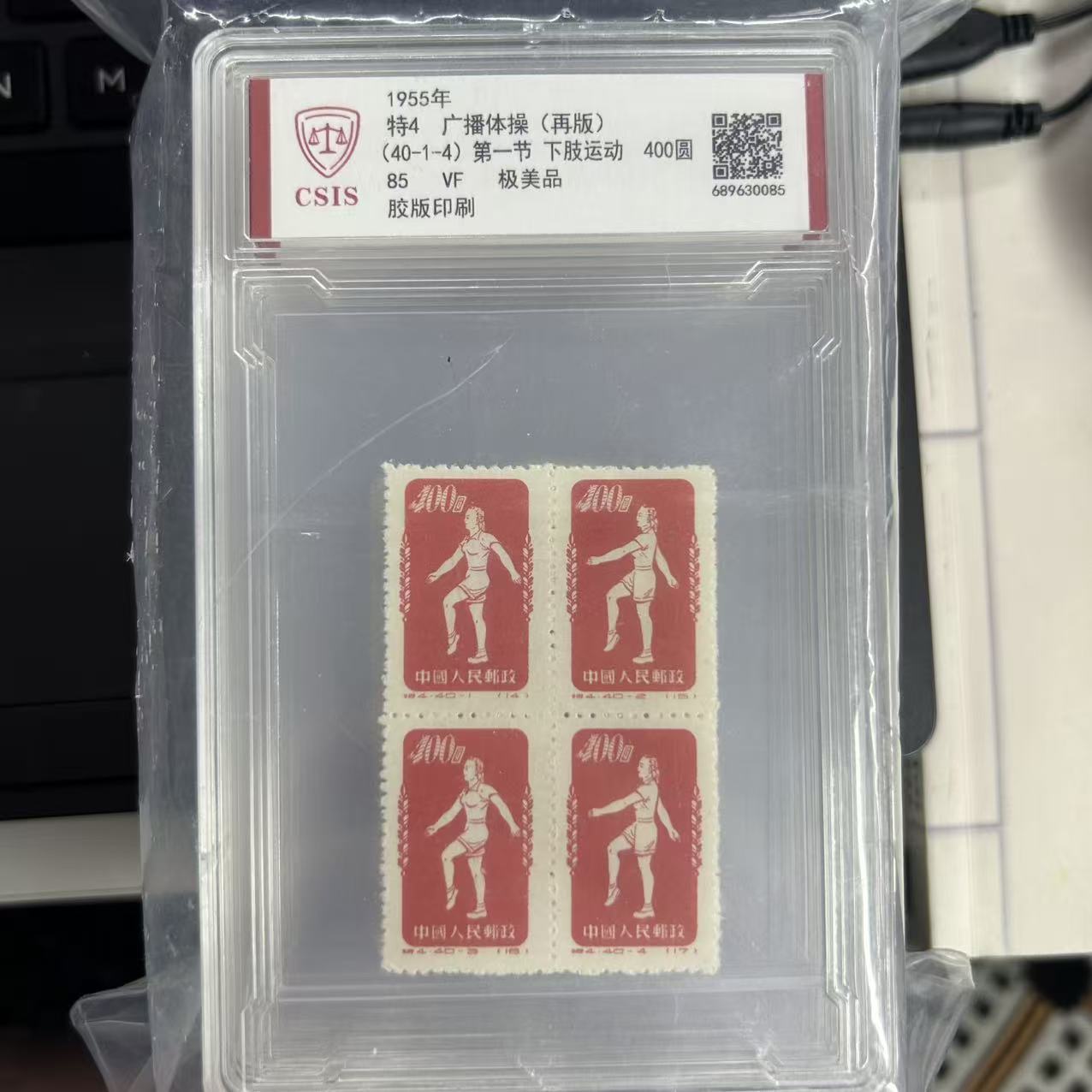 特4 广播体操 再版  中小盒   