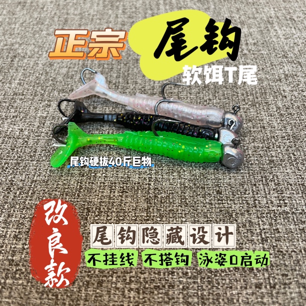 尾钩隐藏4cm6cm不挂线不搭钩泳姿0启动高扰流嘎嘎软饵