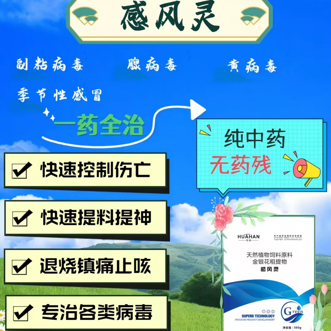 感风灵退热镇痛抗丙毒